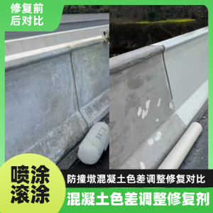 祁门工程人必看！混凝土色差“面子难题”，一招修复不返工